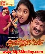 Arangetra Velai 1990 song download